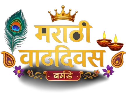 Marathi Vadhdivas Banner with crown, peacock feather and diyas
